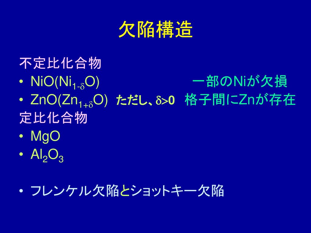 無機化合物の構造と特性 との関係を理解する - ppt download